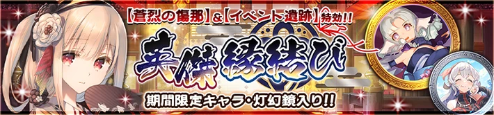 英傑縁結び_20260213_バナー_うたわれるものロストフラグ