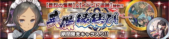 英傑縁結びガチャ20250214_メイドクゥラン_うたわれるものロストフラグ