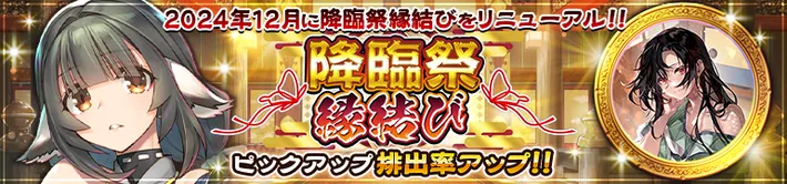 降臨祭縁結び20250207_バナー_うたわれるものロストフラグ