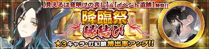 降臨祭縁結び_セミ_ガチャバナー_うたわれるものロストフラグ