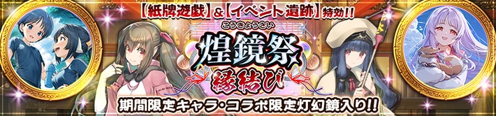 煌鏡祭縁結び_ToHeartコラボ_うたわれるものロストフラグ