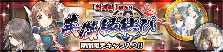 英傑縁結び20241213_バナー_うたわれるものロストフラグ