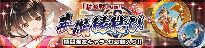 英傑縁結び20250313_バナー_うたわれるものロストフラグ