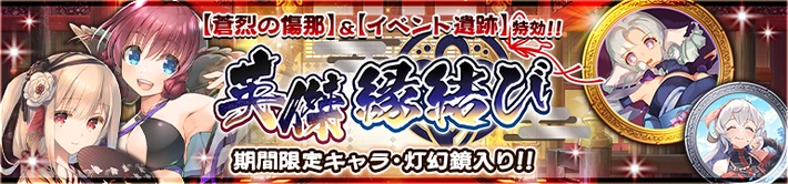 英傑縁結び20260209_バナー_うたわれるものロストフラグ