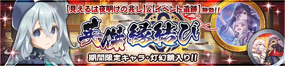 英傑縁結び20251110_バナー_うたわれるものロストフラグ