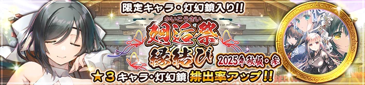 復刻廻逅祭ガチャバナー_うたわれるものロストフラグ