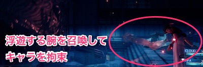 FF7リメイク_グロウガイスト_ゴーストアーム