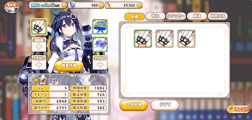 絵師神の絆_装備