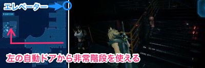 FF7リメイク_チャプター16_非常階段で59Fまで行ける