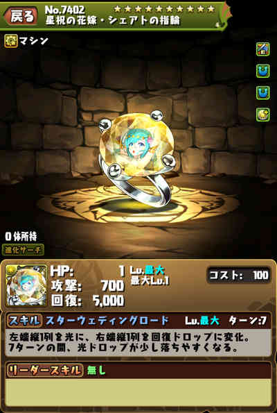 パズドラ ジューンブライドガチャ21の当たりと評価 引くべきキャラは Appmedia