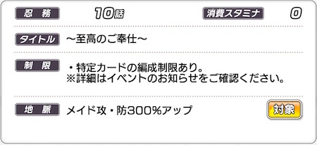 シノマス_地脈_超リミットバトル