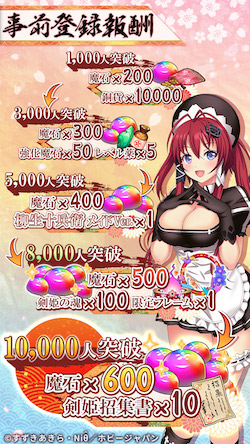 百花繚乱_事前登録