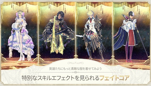 Exos_Heroes_フェイトコア