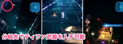 FF7リメイク_チャプター16_途中でティファ武器を入手する