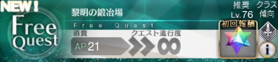 Fgo 大工房 黎明の鍛冶場 の3ターン周回とおすすめ度 Appmedia