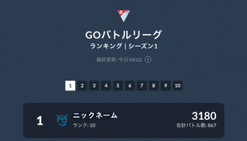 ポケモンgo Gbl公式ランキング Goバトルリーグリーダーボード が公開 Appmedia