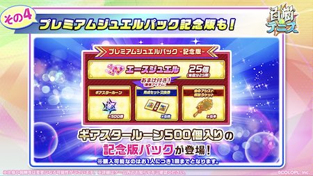 白猫テニス_おせにゃん76_ギアスターパック