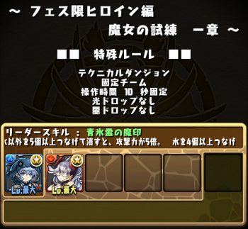 パズドラ_フェス限ヒロイン_1