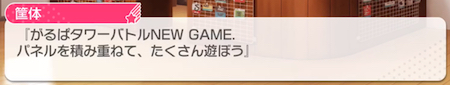 バンドリ_がるぱタワーバトルについて_攻略のコツ004
