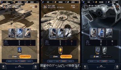 スター ウォーズ スターファイター ミッション 配信日 リリース日はいつ 事前登録情報 Star Wars Starfighter Missions Appmedia