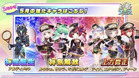 白猫テニス_おせにゃん76_5月調整キャラ