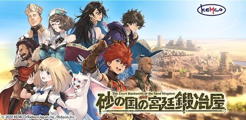 砂の国_配信開始