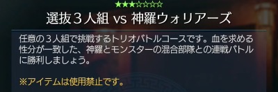 FF7リメイク_選抜3人組 vs 神羅ウォリアーズ