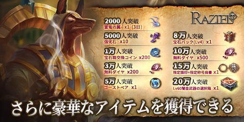 ラジエル_事前登録