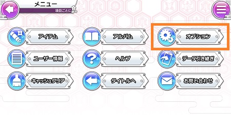 シノマス_軽量化設定_メニュー