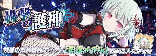 シノマス_轟撃の護神_覚醒戦