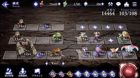 アンブラ_編成画面