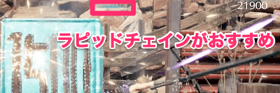 FF7リメイク_クラッシュボックス_ラピッドチェイン