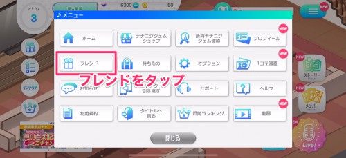 ナナオン フレンドの作り方 22 7音楽の時間 Appmedia