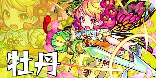 モンスト 花開ク心ノ魔法譚は引くべき 当たりランキング Appmedia