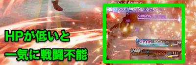 FF7リメイク_ハード_チャプター13_戦闘不能