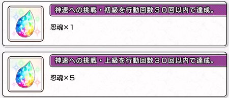 シノマス_ミッション_神速への挑戦