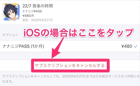 ナナオ_ナナニジPASSは買うべき_解除方法iOS