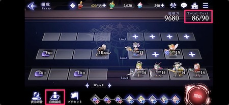 アンブラ_コストと自動編成