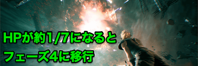 FF7リメイク_ハード_チャプター18_フェーズ4