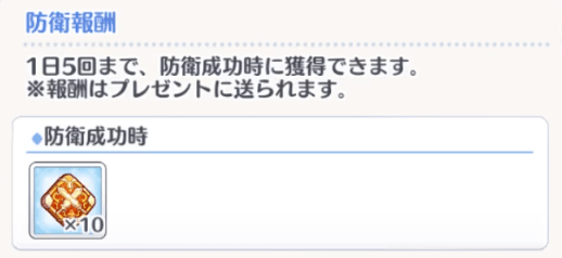 プリコネ_Pアリーナコイン_防衛報酬