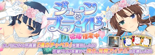 シノマス ジューンブライド花嫁修行中攻略チャート Appmedia