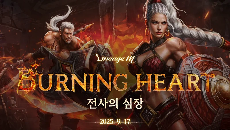 リネージュM_韓国情報_BURNING_HEART：戦士の心臓