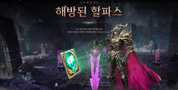 リネージュM_韓国情報まとめ_THE_DARKNESS_唯一級変身