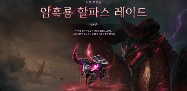 リネージュM_THE_DARKNESS_暗黒竜ハルパスレイド