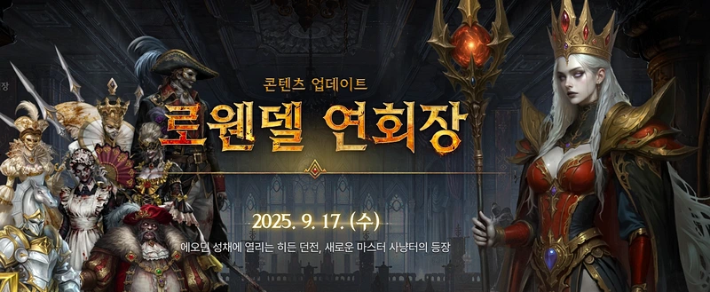 リネージュM_ロウェンデル宴会場_BURNING_HEART：戦士の心臓：リネージュM_-_NCSOFT