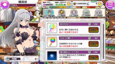 シノマス_白き一刀、黒き剛剣_アイテム交換