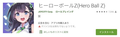 ヒーローボールZ_配信開始