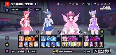 マジカミ_デッキ選択