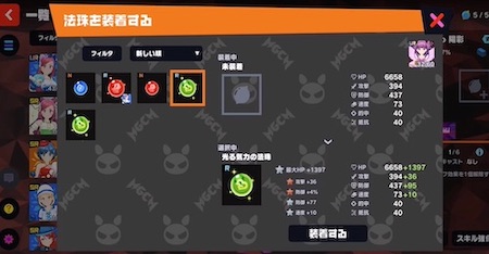 マジカミ_宝珠