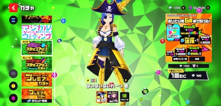 マジカミ_ガチャ